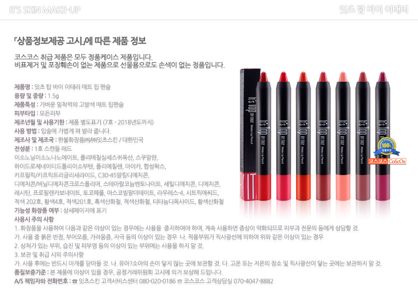 It's Skin Top Bite Italy Matte Lip Pencil 1.5g 