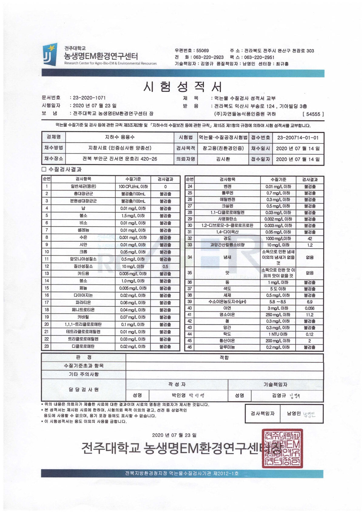 먹는물 수질 검사서 사진