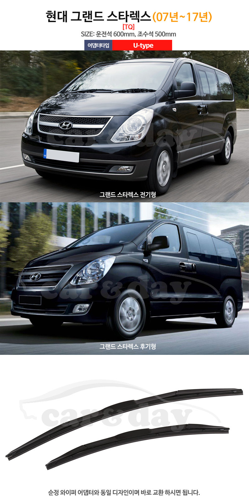 현대 그랜드 스타렉스 순정형 와이퍼 TQ - G마켓 모바일