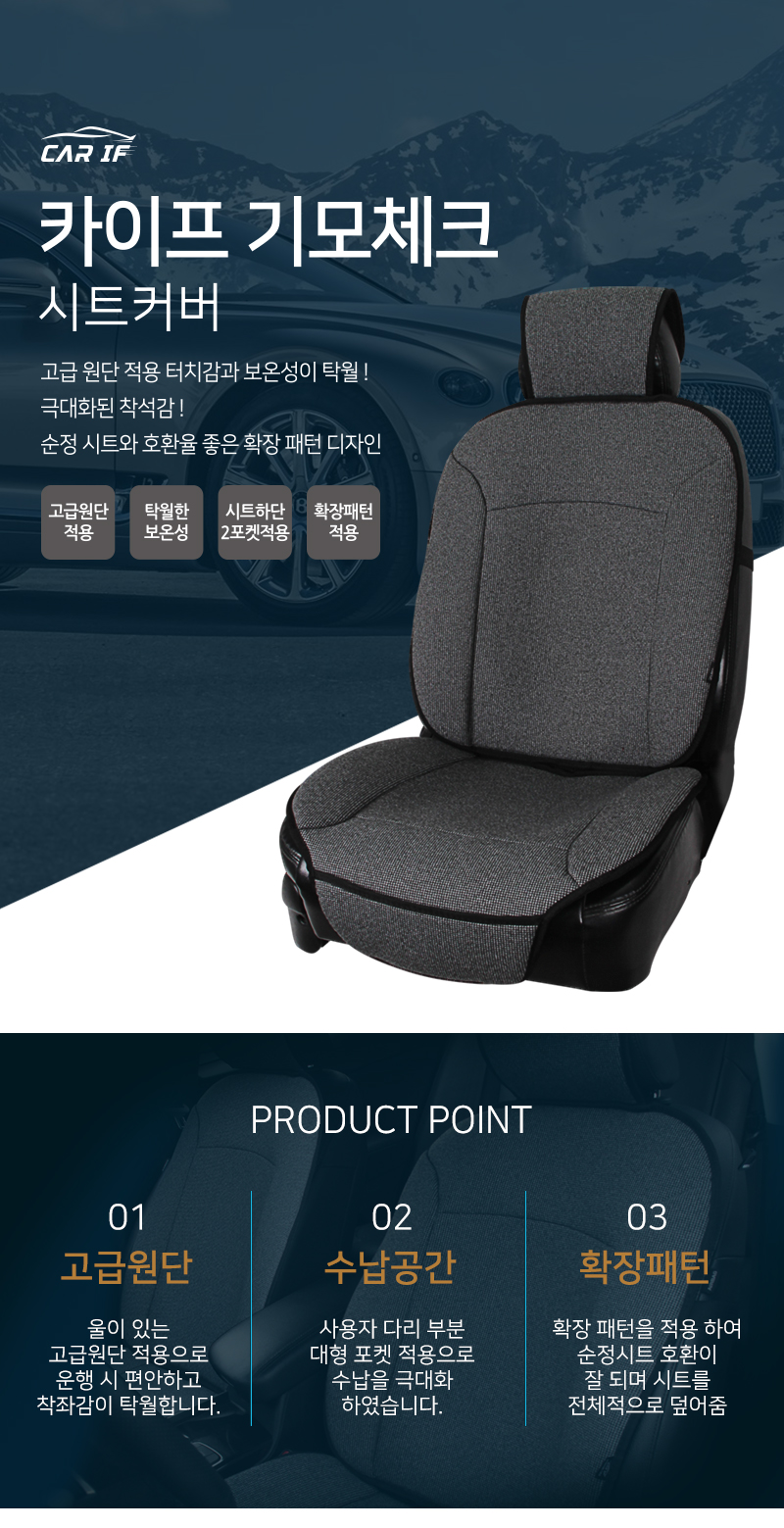 check_seatcover_01.jpg