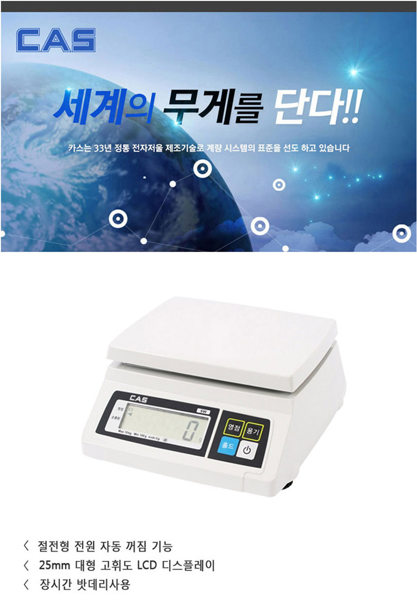 G마켓 - 카스 전자저울 2Kg~30Kg 계량 업소용 주방 저울 Sw-1S