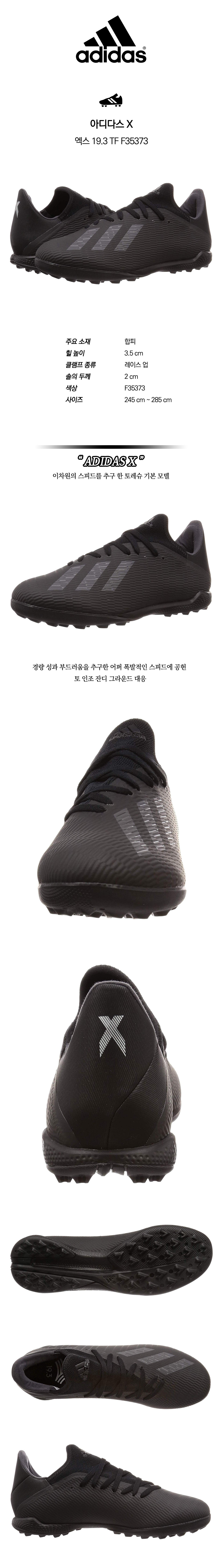 G마켓 - 아디다스 X 엑스 축구화 19.3 TF F35373