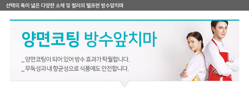 양면 방수앞치마 배너