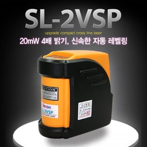 SY [신콘]SL-2VSP 포켓형 라인레이저레벨기 (20mW/4배밝기)