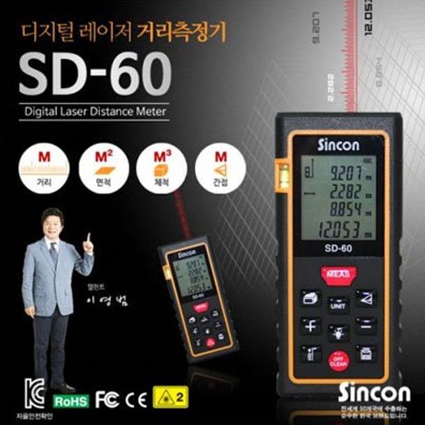 SY [신콘]SD-60A 레이저거리측정기 (60m)