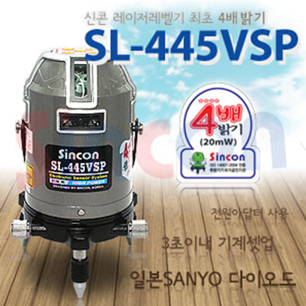 SY [신콘]SL-445VSP 전자센서라인레이저(4V4H1D.20MW.수평360˚)
