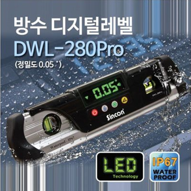 SY [신콘]DWL-280Pro 디지털수평기 (정밀도: 0.05도/방수)