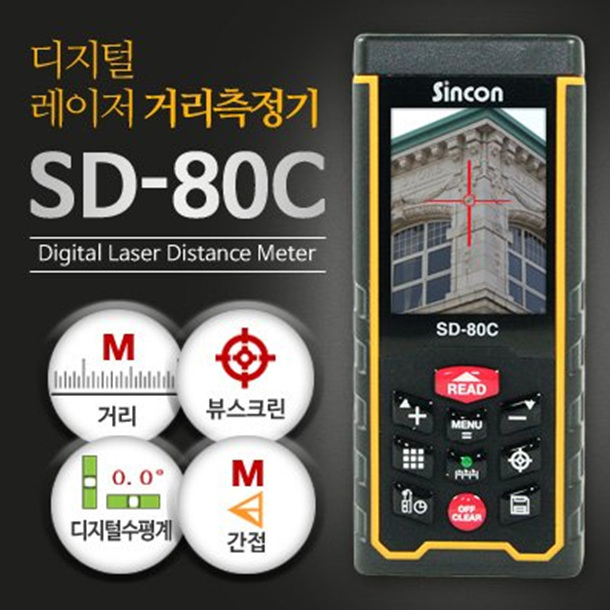 SY [신콘]SD-80C 레이저거리측정기 (80M / 뷰파인더기능추가)