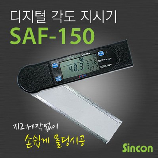 SY [신콘]SAF-150 디지털 각도 지시기