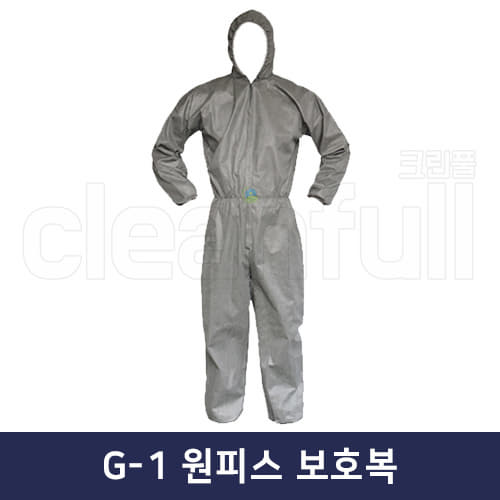 G1 원피스 보호복(보호의복) 후드 소독 방역복/방진복 회색 가드맨 G-1