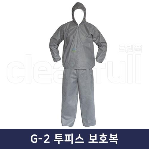 G2 투피스 보호복(보호의복) 후드 소독 방역복/방진복 회색 가드맨 G-2