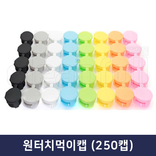 원터치먹이캡 (50줄=250캡)