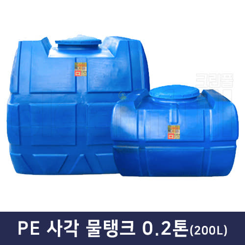 KS PE물탱크(사각) 200L(0.2톤,1드럼)