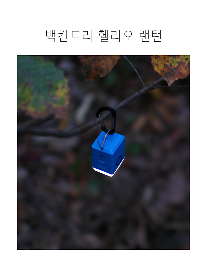 헬리오랜턴