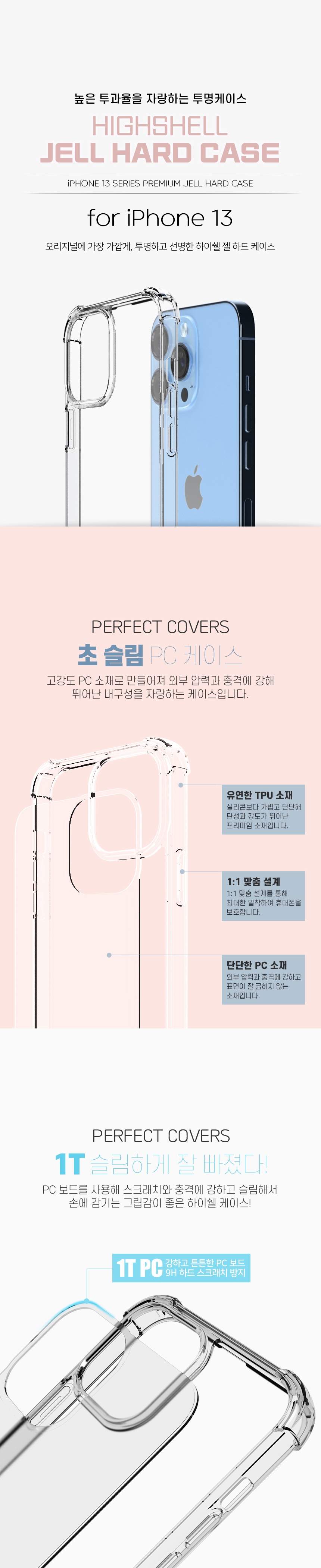 아이폰 13 프로 맥스 미니 1T 투명 TPU PC 하이쉘 젤하드케이스 3,500원 - 코시즈 디지털, 모바일 액세서리, 휴대폰 케이스, 애플 바보사랑 아이폰 13 프로 맥스 미니 1T 투명 TPU PC 하이쉘 젤하드케이스 3,500원 - 코시즈 디지털, 모바일 액세서리, 휴대폰 케이스, 애플 바보사랑