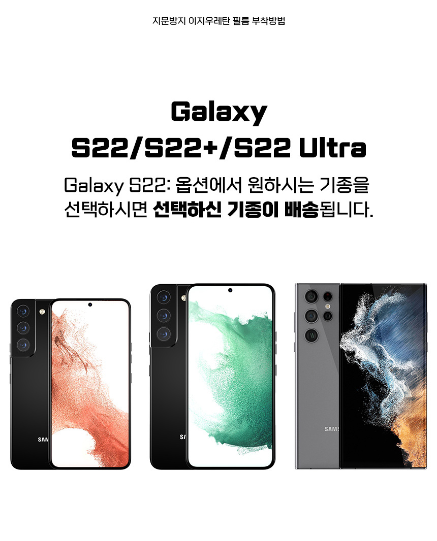 하이온 갤럭시 S22울트라 이지우레탄 풀커버 엣지 지문방지 후면 보호필름 1매 S908 6,600원 - 코시즈 디지털, 모바일 액세서리, 휴대폰 보호필름, 삼성 바보사랑 하이온 갤럭시 S22울트라 이지우레탄 풀커버 엣지 지문방지 후면 보호필름 1매 S908 6,600원 - 코시즈 디지털, 모바일 액세서리, 휴대폰 보호필름, 삼성 바보사랑