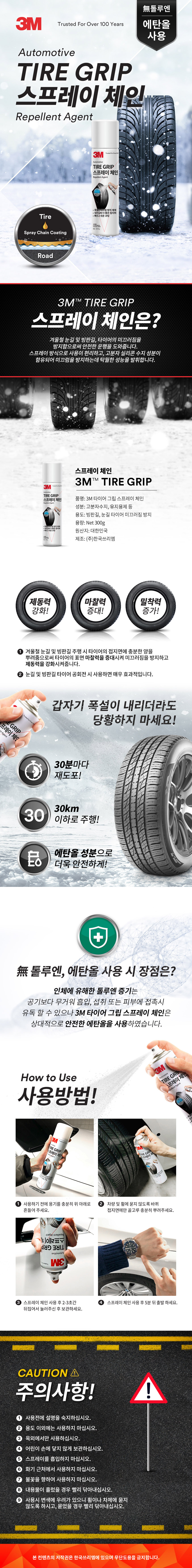 3M_tiregrip_800_2018.jpg