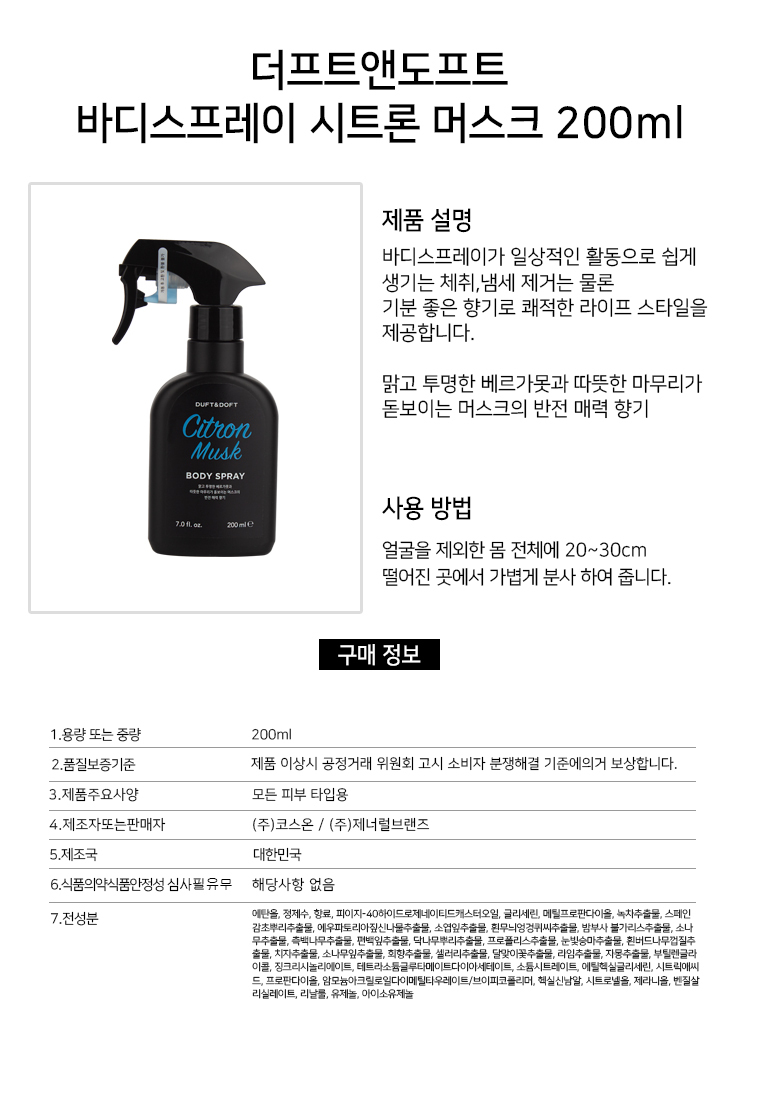 G마켓 - 더프트앤도프트 바디스프레이 200Ml 모음전