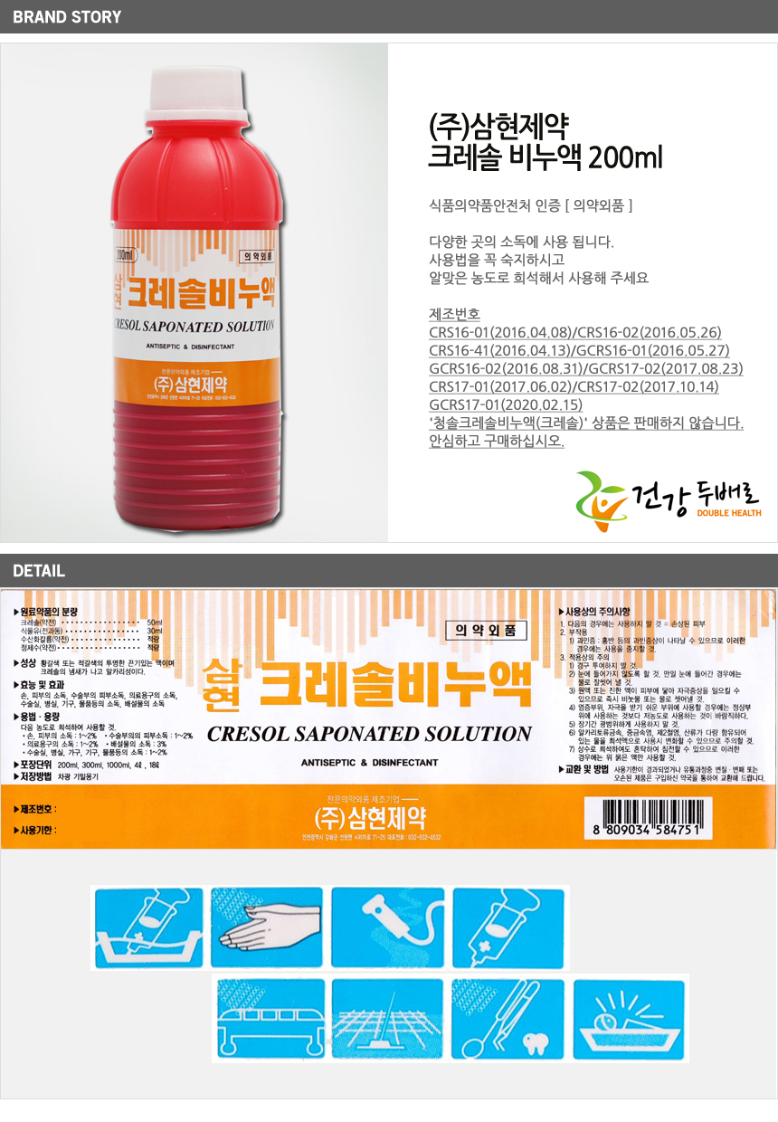 G마켓 - 삼현제약 크레졸비누액 200Ml X 50개 //병원/청소