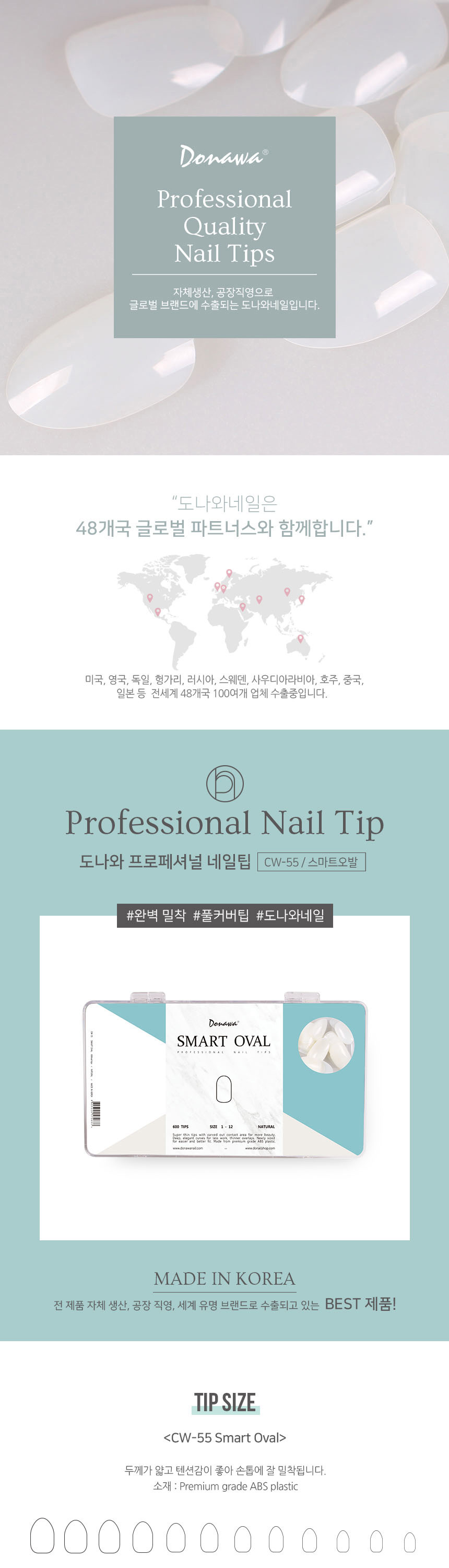 도나와,donawa,네일팁,인조손톱,네일재료,네일아트,셀프네일,젤네일