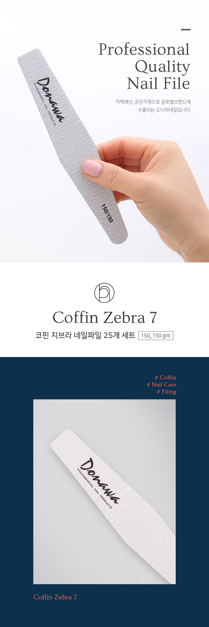 도나와,donawa,네일니퍼,네일케어,손관리,네일아트,네일재료,네일툴,큐티클제거,손톱케어,셀프네일