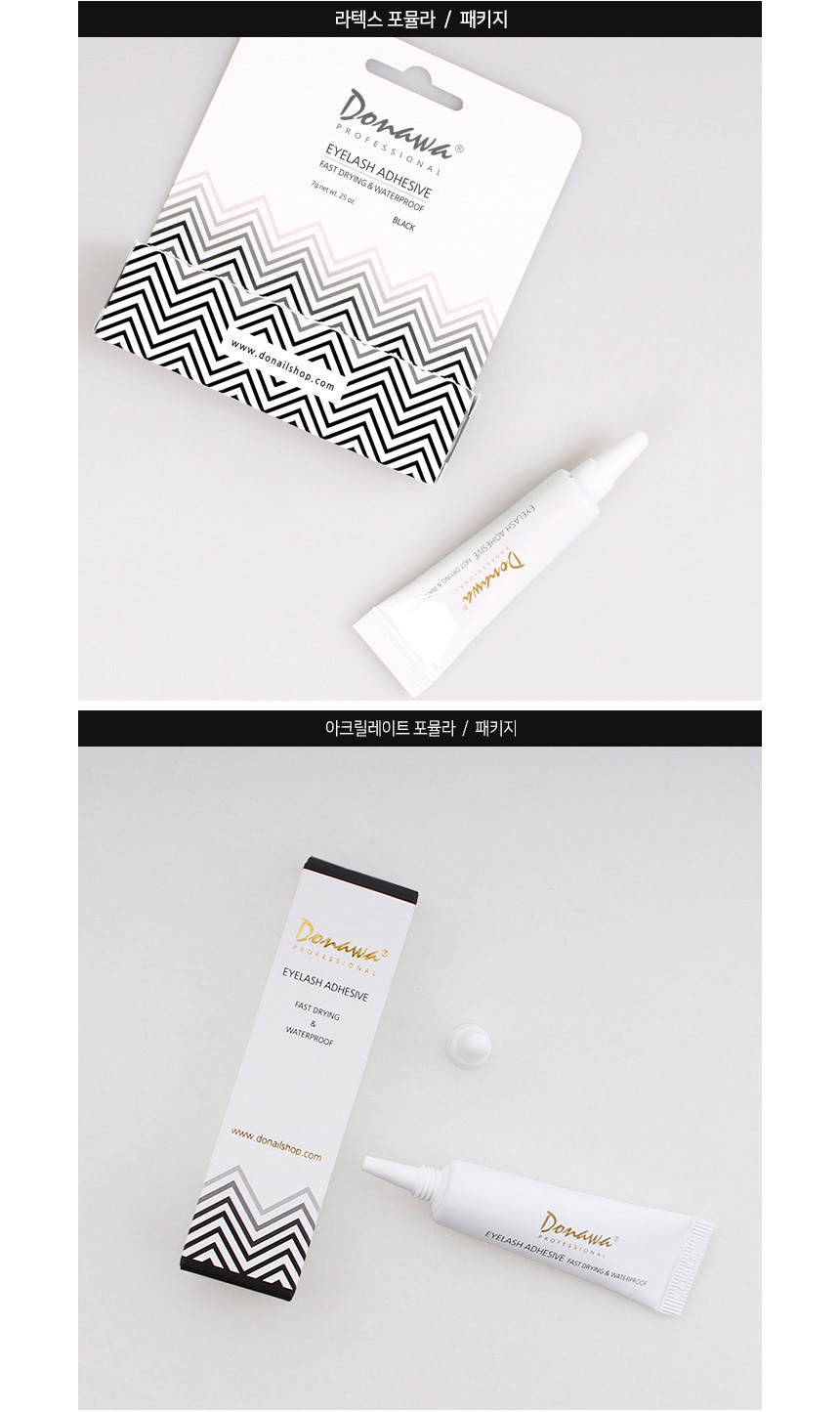 도나와,donawa,속눈썹글루,속눈썹접착제,아크릴레이트,셀프접착제,붙이는속눈썹
