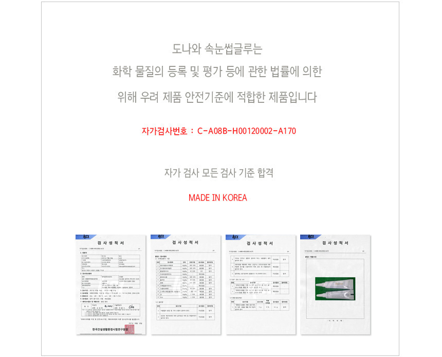 도나와,donawa,속눈썹글루,속눈썹접착제,아크릴레이트,셀프접착제,붙이는속눈썹