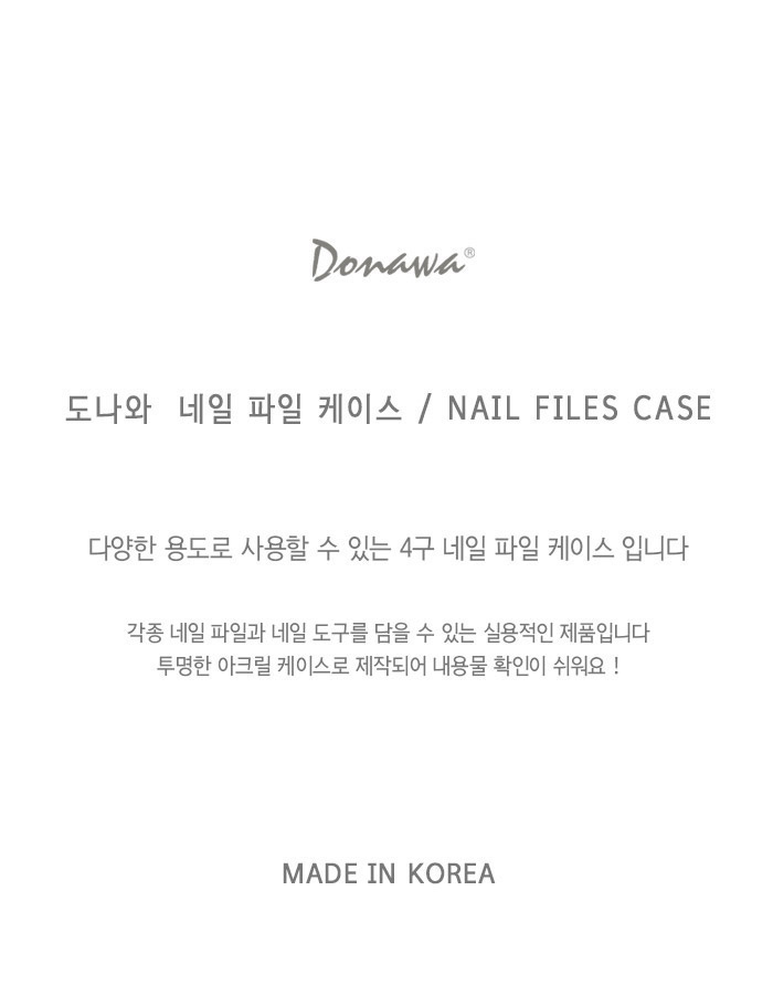도나와,donawa,파일케이스,파일스탠드,정리함,네일아트재료,매장디피,네일샵,파일정리,파일스탠드