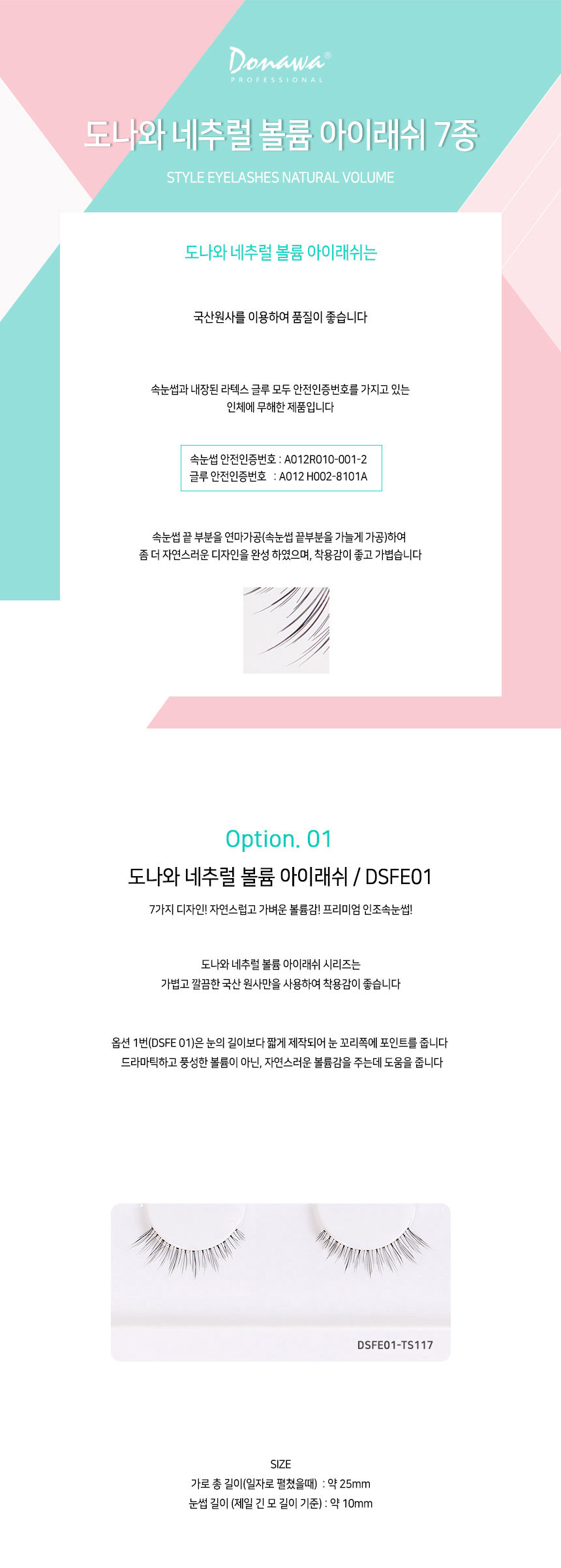 도나와,donawa,인조눈썹,신부화장,속눈썹연장,자연속눈썹,속눈썹,도나와속눈썹