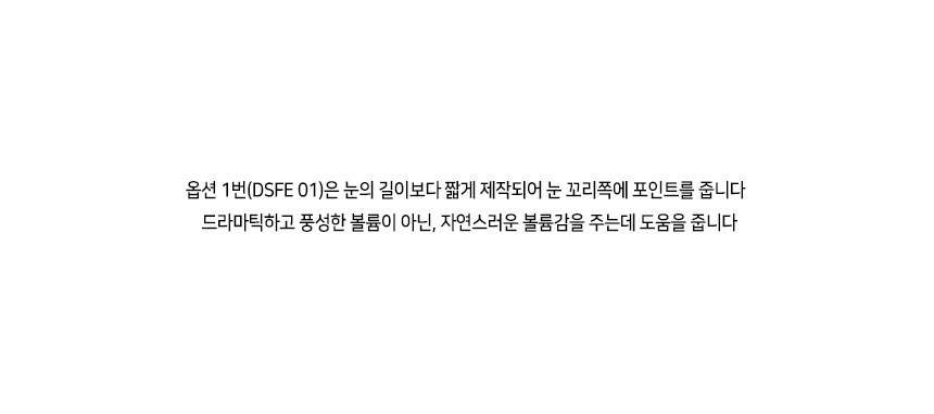 도나와,donawa,인조눈썹,신부화장,속눈썹연장,자연속눈썹,속눈썹,도나와속눈썹