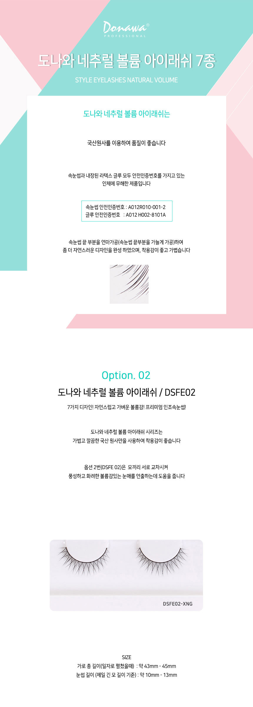 도나와,donawa,인조눈썹,신부화장,속눈썹연장,자연속눈썹,속눈썹,도나와속눈썹