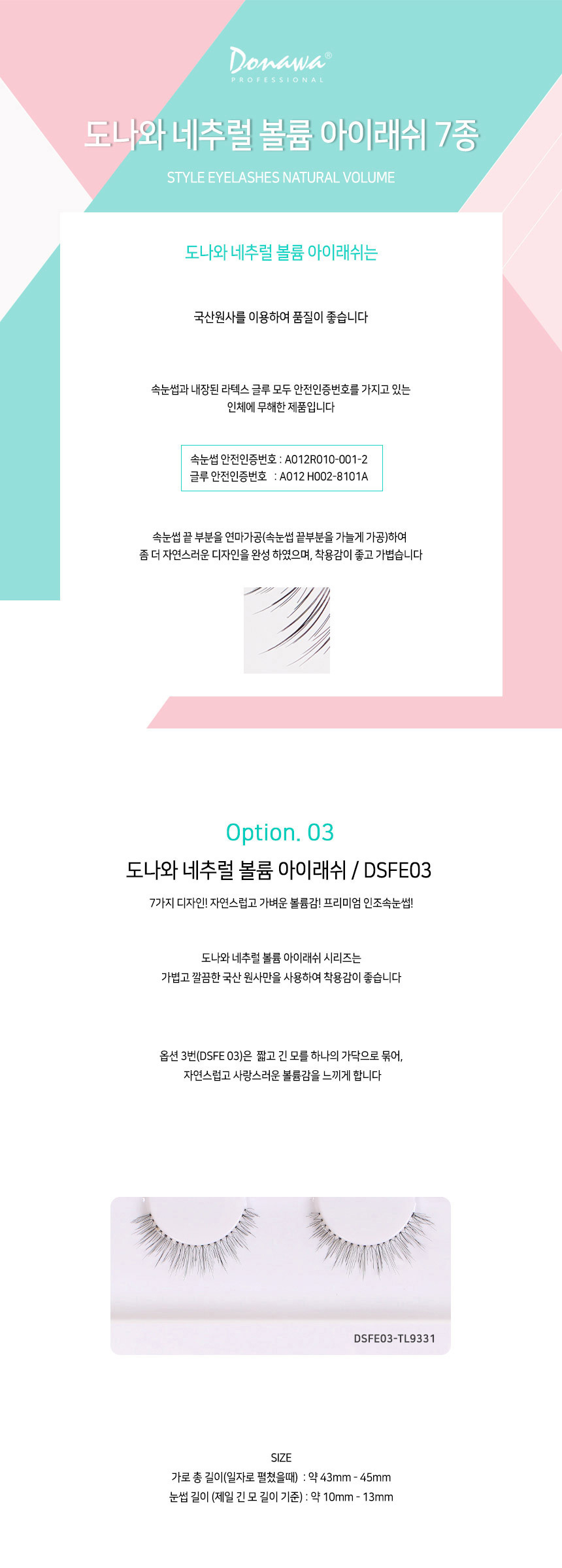 도나와,donawa,인조눈썹,신부화장,속눈썹연장,자연속눈썹,속눈썹,도나와속눈썹