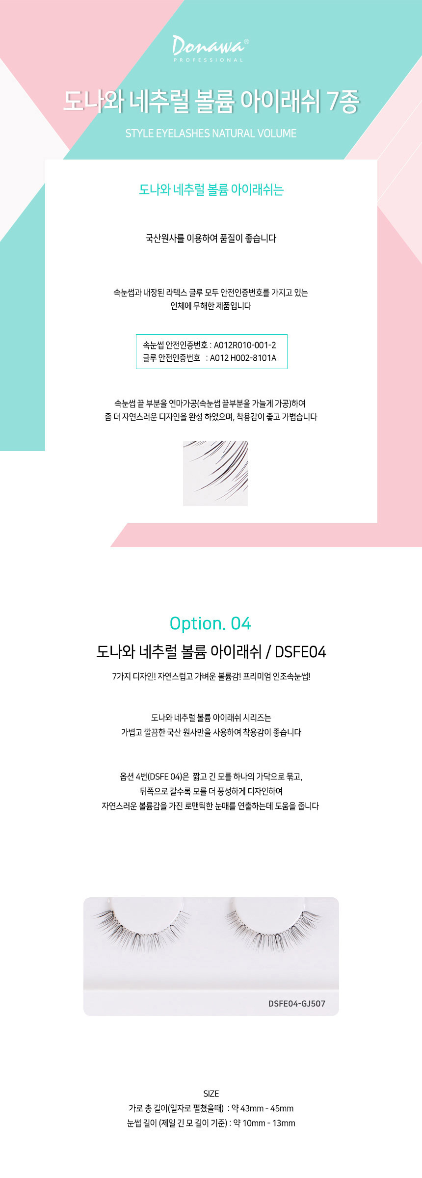 도나와,donawa,인조눈썹,신부화장,속눈썹연장,자연속눈썹,속눈썹,도나와속눈썹