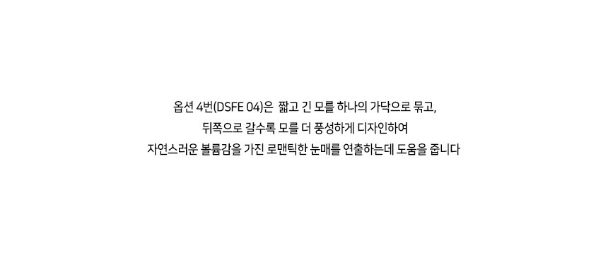 도나와,donawa,인조눈썹,신부화장,속눈썹연장,자연속눈썹,속눈썹,도나와속눈썹