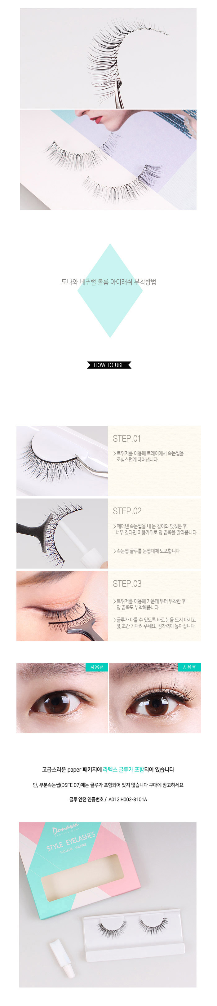 도나와,donawa,인조눈썹,신부화장,속눈썹연장,자연속눈썹,속눈썹,도나와속눈썹