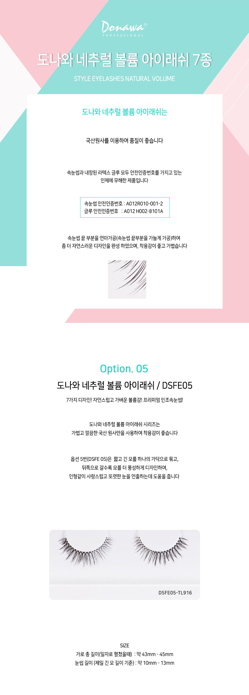 도나와,donawa,인조눈썹,신부화장,속눈썹연장,자연속눈썹,속눈썹,도나와속눈썹