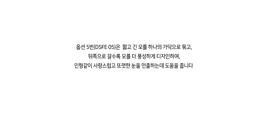 도나와,donawa,인조눈썹,신부화장,속눈썹연장,자연속눈썹,속눈썹,도나와속눈썹