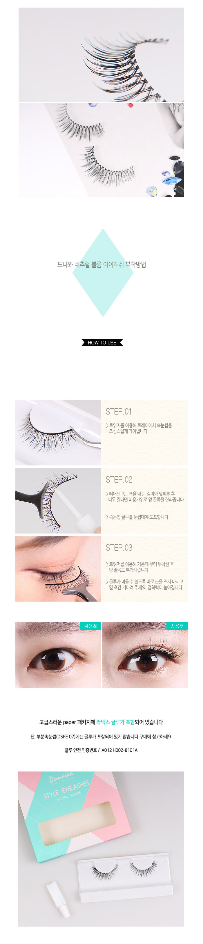 도나와,donawa,인조눈썹,신부화장,속눈썹연장,자연속눈썹,속눈썹,도나와속눈썹