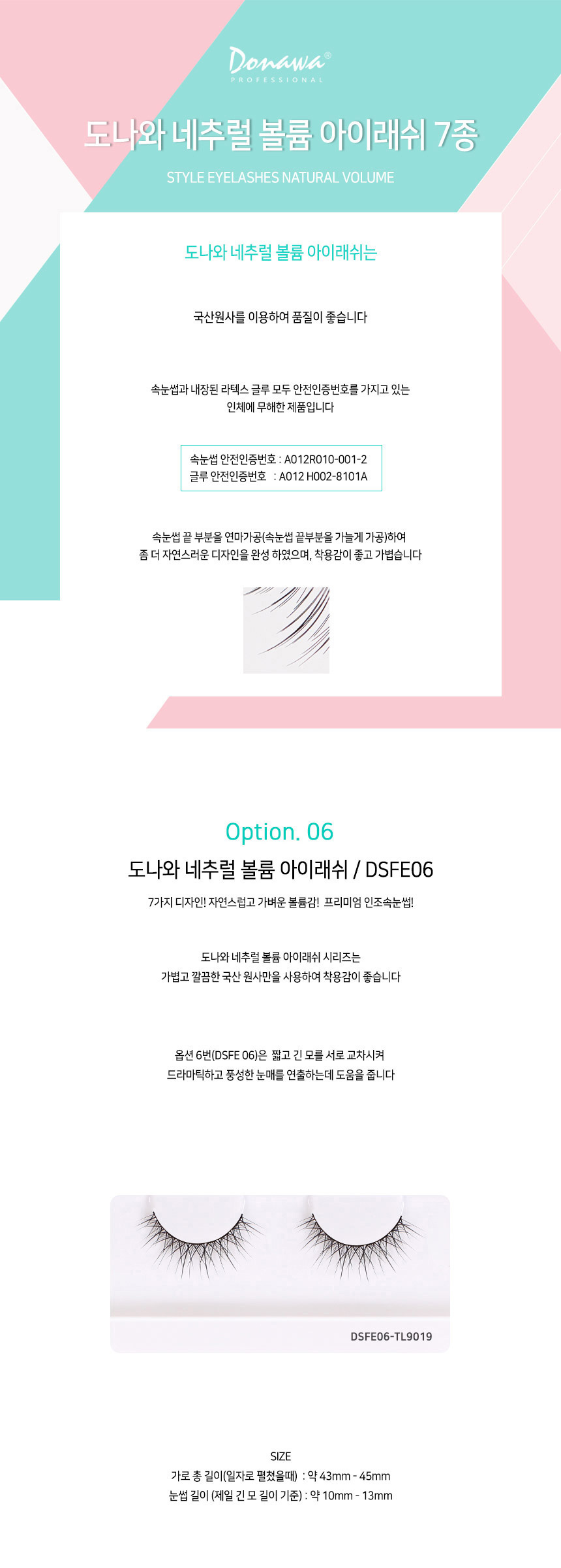 도나와,donawa,인조눈썹,신부화장,속눈썹연장,자연속눈썹,속눈썹,도나와속눈썹