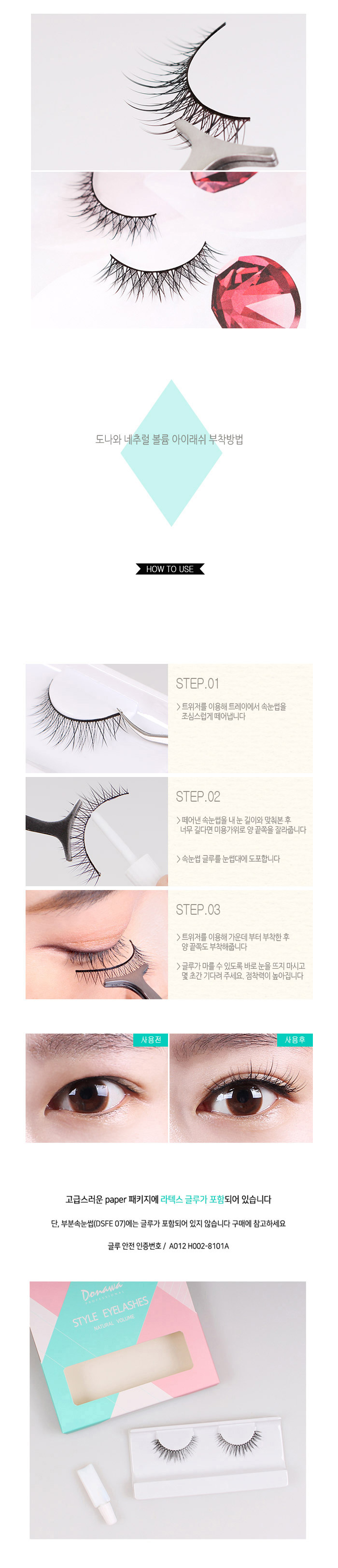 도나와,donawa,인조눈썹,신부화장,속눈썹연장,자연속눈썹,속눈썹,도나와속눈썹