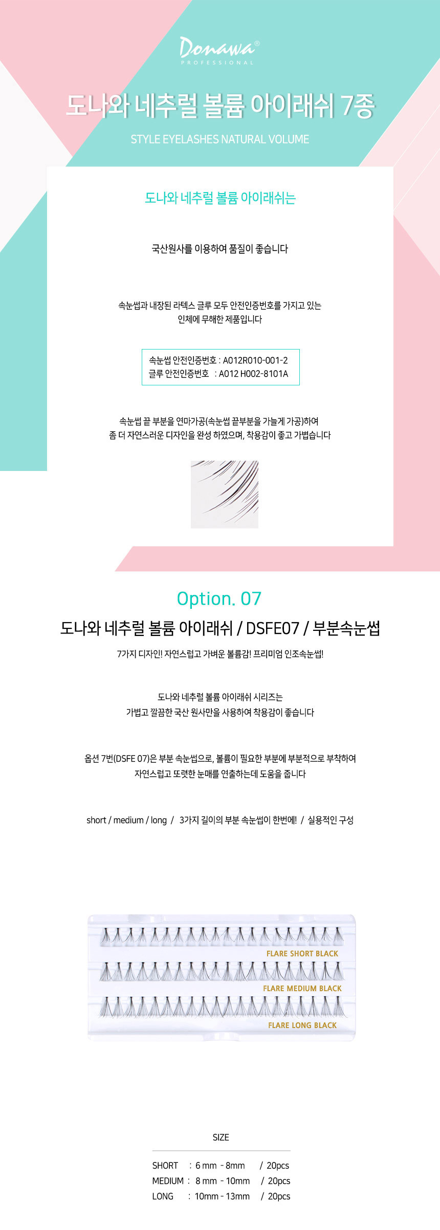 도나와,donawa,인조눈썹,신부화장,속눈썹연장,자연속눈썹,속눈썹,도나와속눈썹