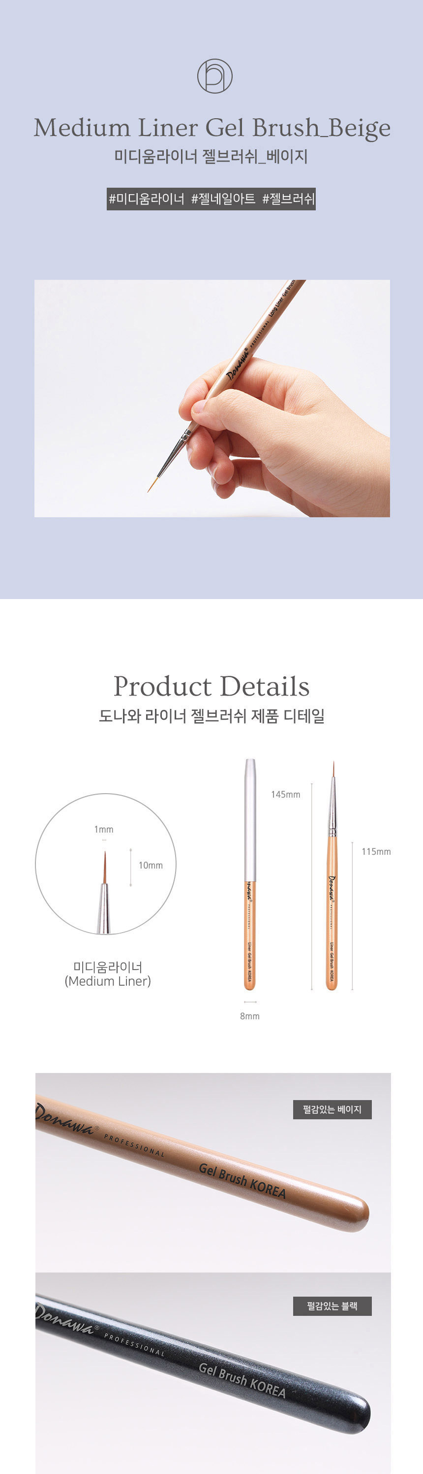 도나와,donawa,젤네일아트,네일아트브러시,그라데이션브러시,네일브러시,젤네일브러시,손톱솔,네일재료,젤브러시