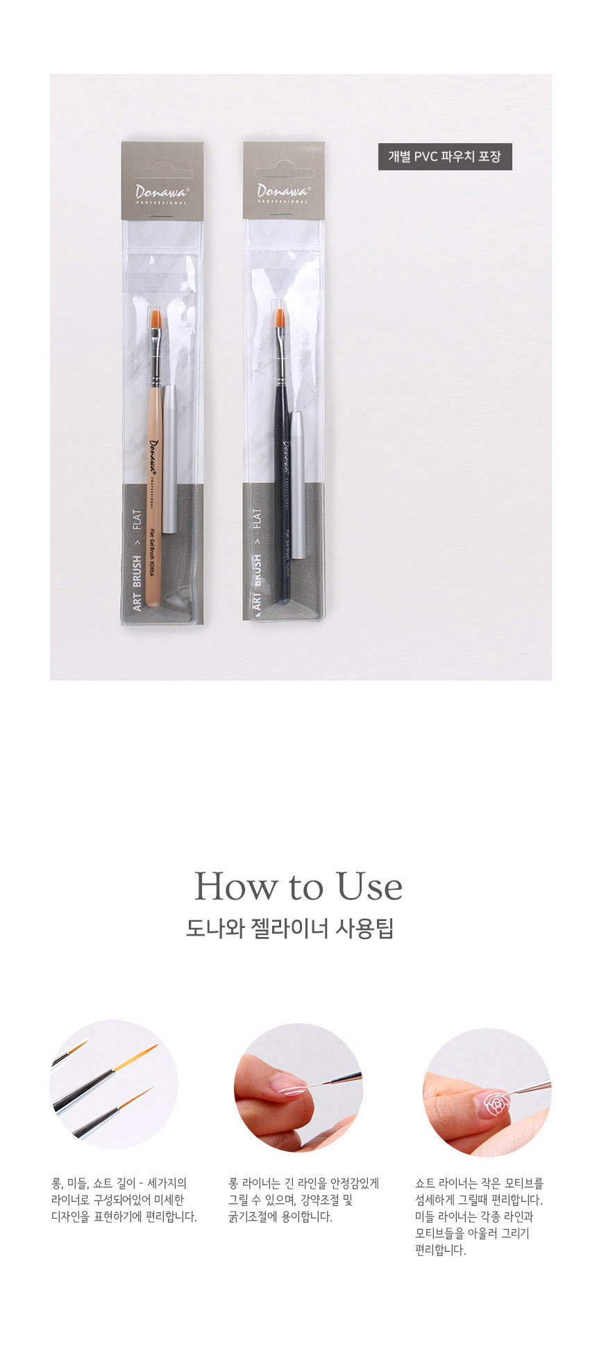 도나와,donawa,젤네일아트,네일아트브러시,롱라이너브러시,네일브러시,젤네일브러시,손톱솔,네일재료,젤브러시