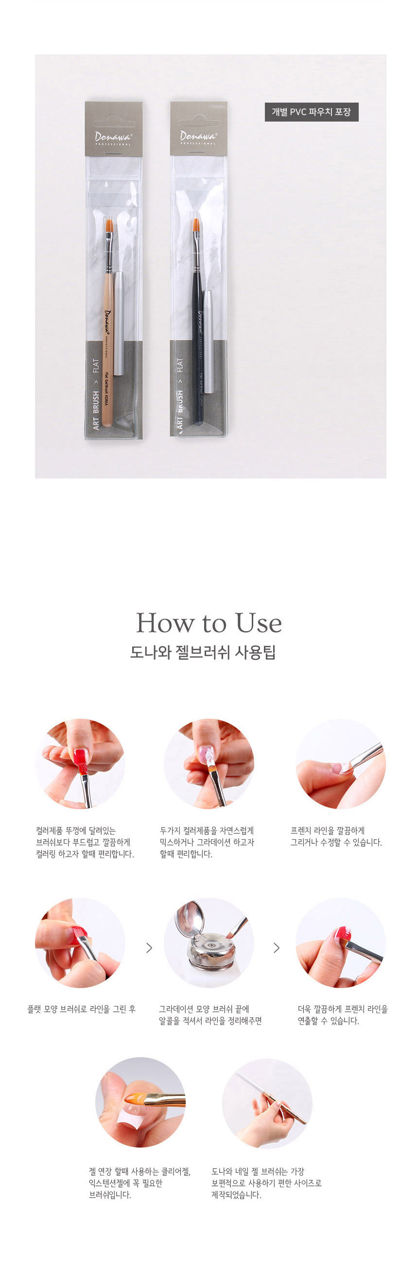 도나와,donawa,젤네일아트,네일아트브러시,오발브러시,네일브러시,젤네일브러시,손톱솔,네일재료,젤브러시