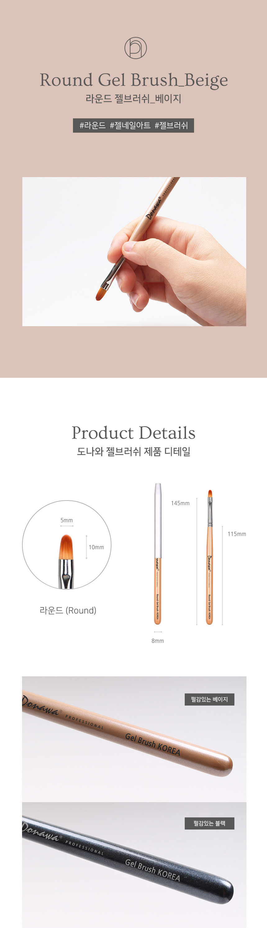 도나와,donawa,젤네일아트,네일아트브러시,라운드브러시,네일브러시,젤네일브러시,손톱솔,네일재료,젤브러시