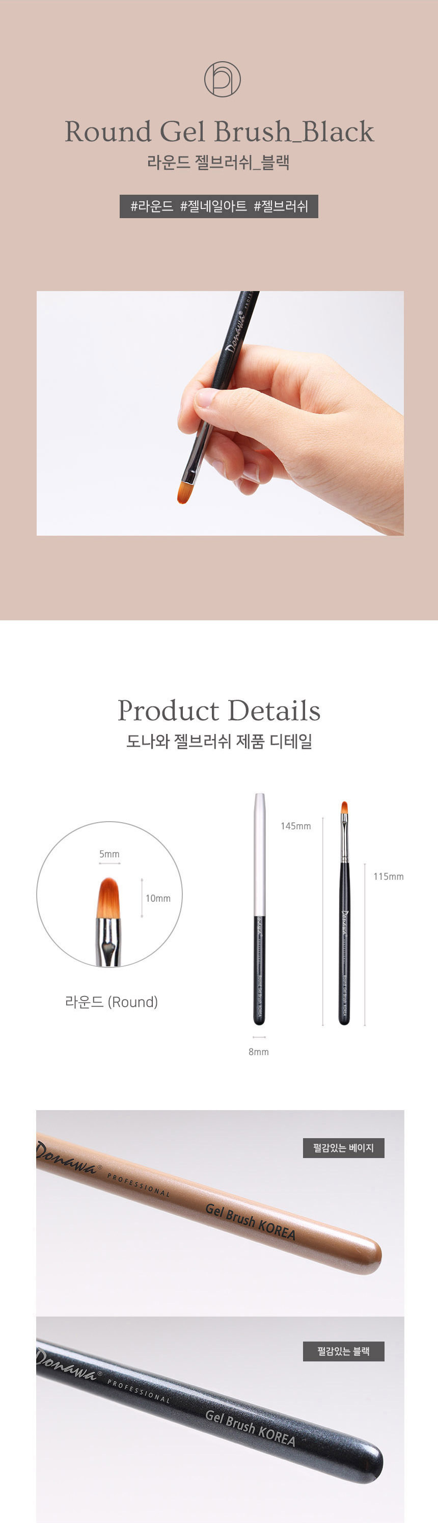 도나와,donawa,젤네일아트,네일아트브러시,라운드브러시,네일브러시,젤네일브러시,손톱솔,네일재료,젤브러시