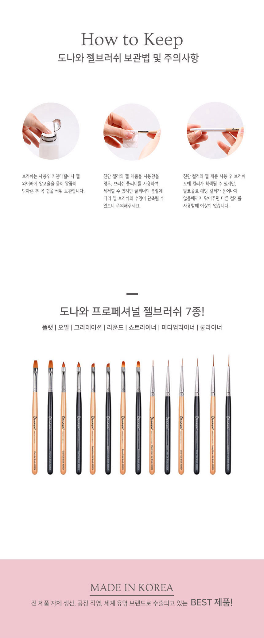 도나와,donawa,젤네일아트,네일아트브러시,라운드브러시,네일브러시,젤네일브러시,손톱솔,네일재료,젤브러시