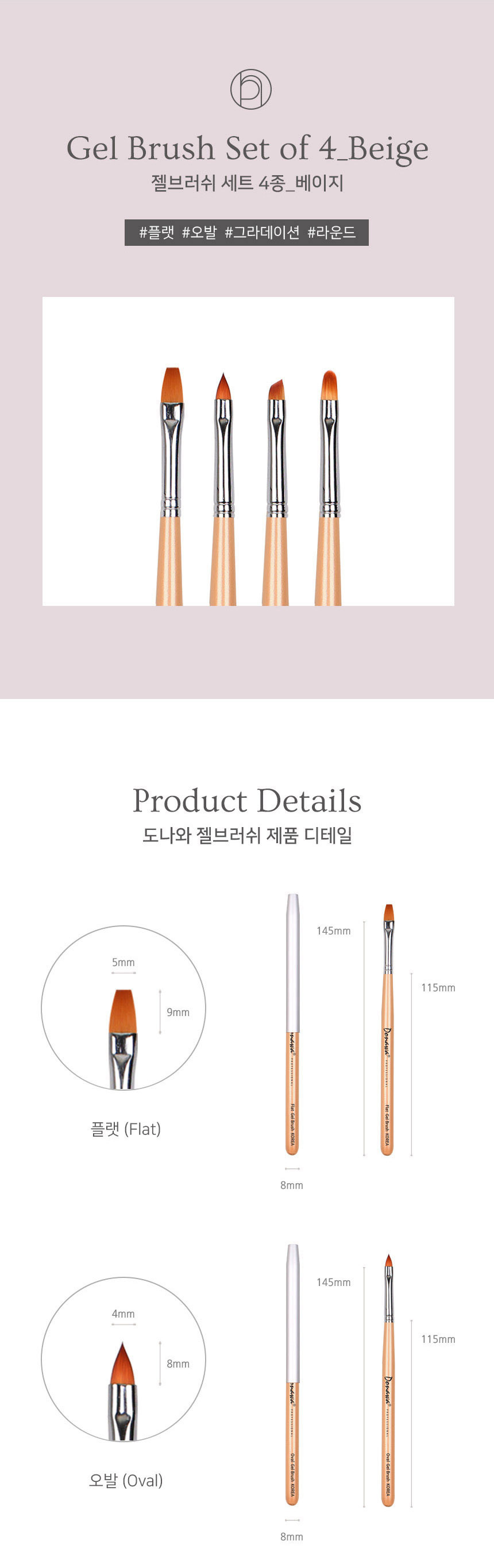 도나와,donawa,젤네일아트,네일아트브러시,브러시세트,네일브러시,젤네일브러시,손톱솔,네일재료,젤브러시