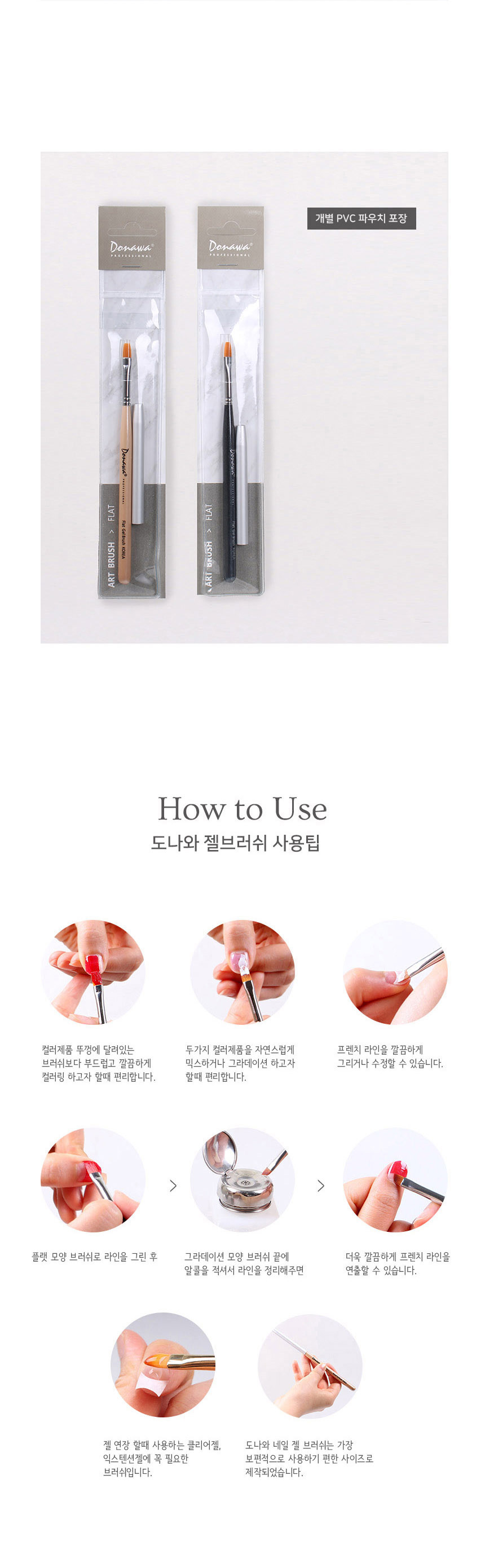 도나와,donawa,젤네일아트,네일아트브러시,브러시세트,네일브러시,젤네일브러시,손톱솔,네일재료,젤브러시