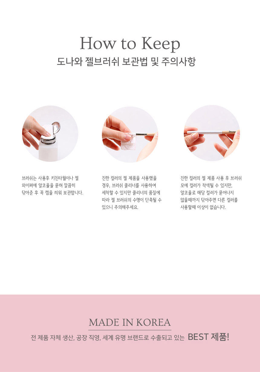 도나와,donawa,젤네일아트,네일아트브러시,브러시세트,네일브러시,젤네일브러시,손톱솔,네일재료,젤브러시